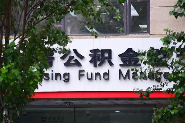 顺德找人提取公积金流程（顺德找人提取公积金流程图）